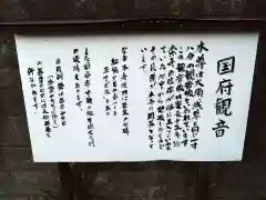 観音教会（国府観音）(愛知県)