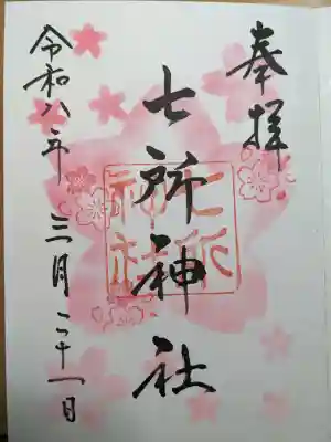 七所神社の{uncategorized: "未分類", other: "その他", undefined: "問題あり", building: "その他建物", grave: "お墓", sacred_gate: "鳥居", guardian: "狛犬", statue: "像", buddha: "仏像", history: "歴史", nature: "自然", garden: "庭園", animal: "動物", pagoda: "塔", temizu: "手水舎", mountain_gate: "山門・神門", sanctuary: "本殿・本堂", subordinate: "末社・摂社", art: "芸術", scenery: "景色", jizo: "地蔵", ema: "絵馬", goshuin: "御朱印", omikuji: "おみくじ", items: "授与品その他", amulet: "お守り", goshuincho: "御朱印帳", eats: "食事", festival: "お祭り", votive_dance: "神楽", shichigosan: "七五三参", wedding: "結婚式", experience: "体験その他", initially: "初詣", around: "周辺", anti_infection: "感染症対策"}