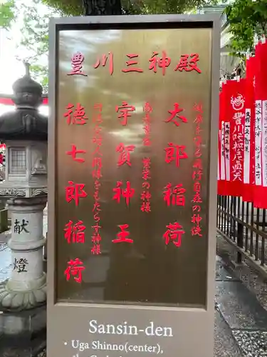 豊川稲荷東京別院(東京都)