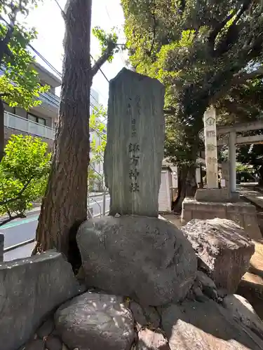諏方神社(東京都)