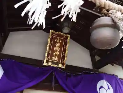 小日向神社(東京都)