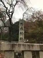 乃木神社のその他建物
