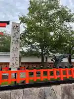 伏見稲荷大社のその他建物