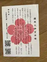 櫻岡大神宮(宮城県)