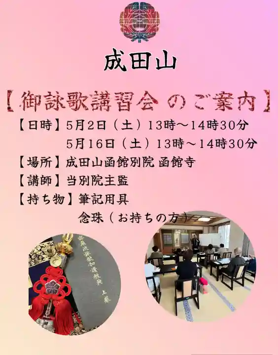 成田山函館別院函館寺(北海道)