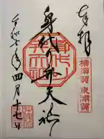 叶神社(東叶神社)(神奈川県)