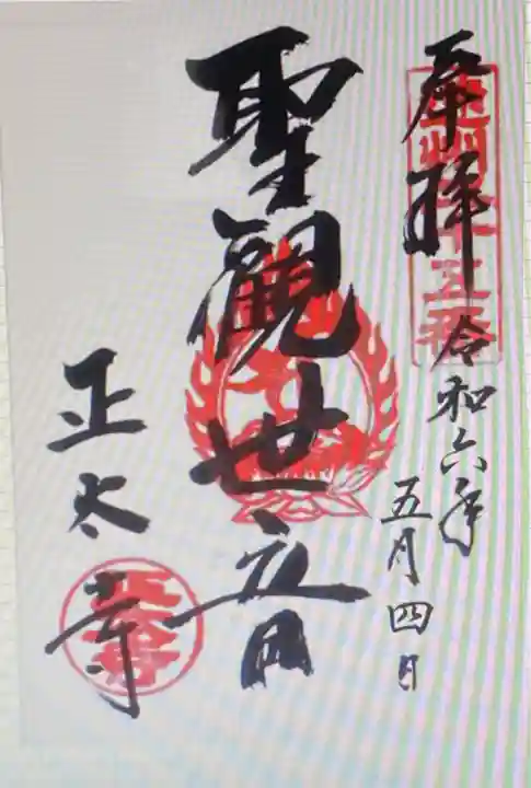 正太寺(静岡県)