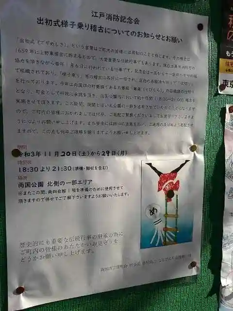 回向院の周辺