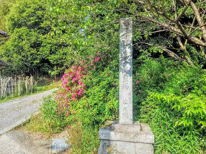 法久院のその他建物