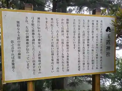 玉置神社(奈良県)