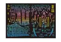 金蛇水神社の御朱印