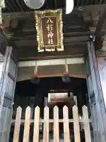 八杉神社の本殿・本堂