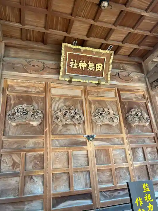 田無神社(東京都)
