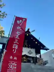 札幌諏訪神社の七五三参