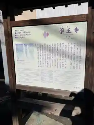 薬王寺(神奈川県)