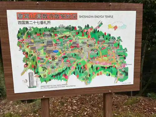 圓教寺(兵庫県)