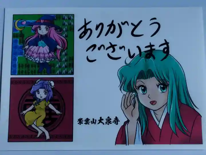 紫雲山 大泉寺(京都府)