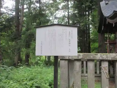 高房神社　下社(栃木県)