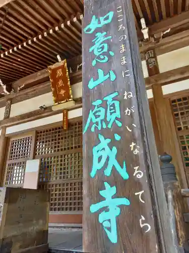 願成寺(岐阜県)