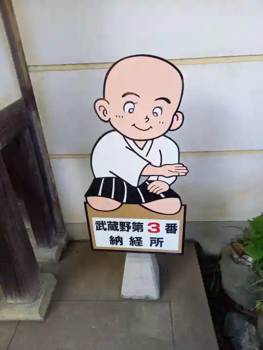 三寳寺(東京都)