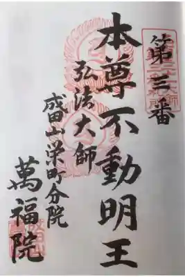 名古屋廿一大師の奉納経です。まだ二週目です