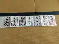 西光寺の御朱印