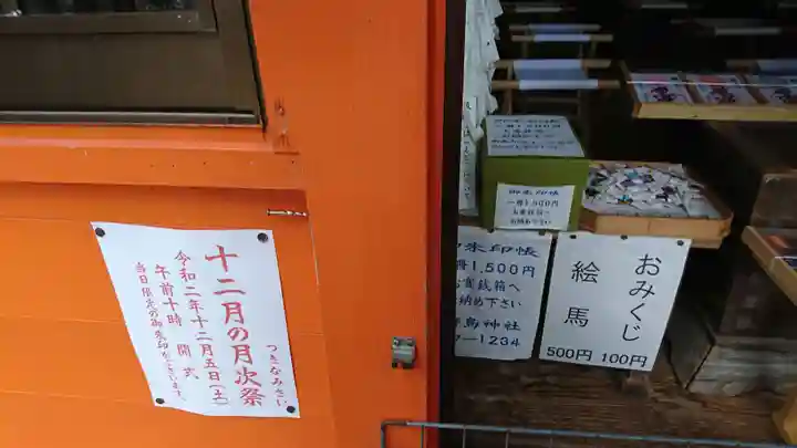 野島神社のその他建物