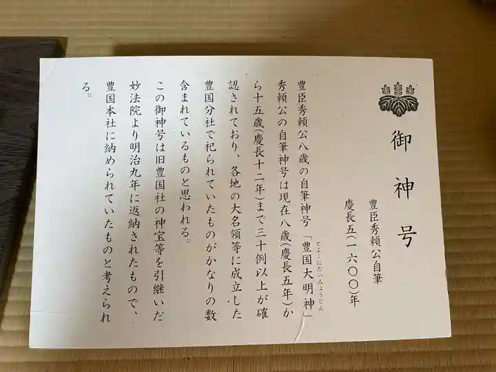 豊国神社(京都府)