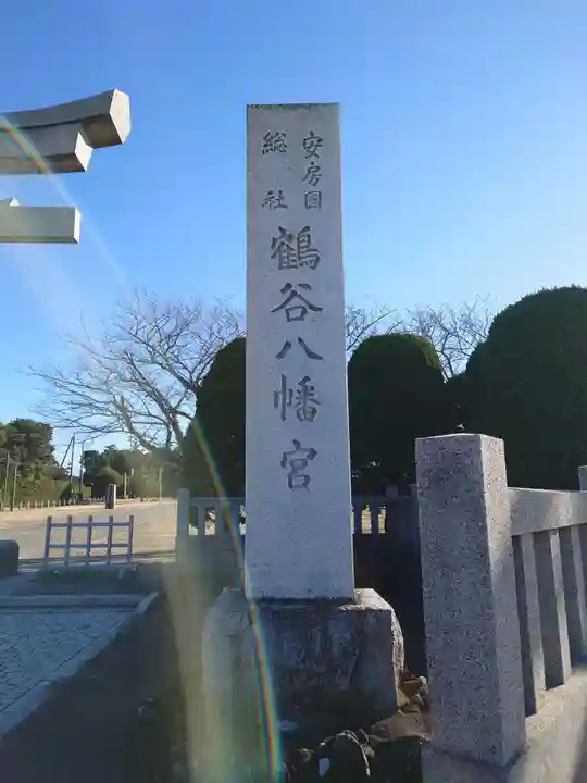鶴谷八幡宮のその他建物