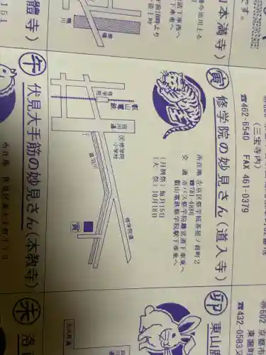 道入寺(京都府)