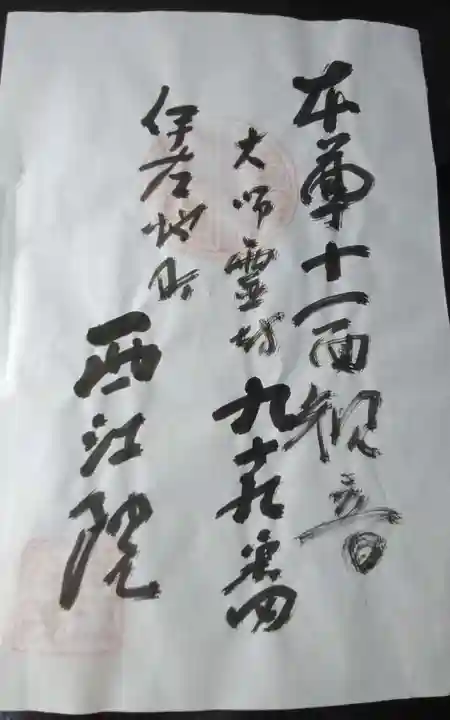 西江院(静岡県)