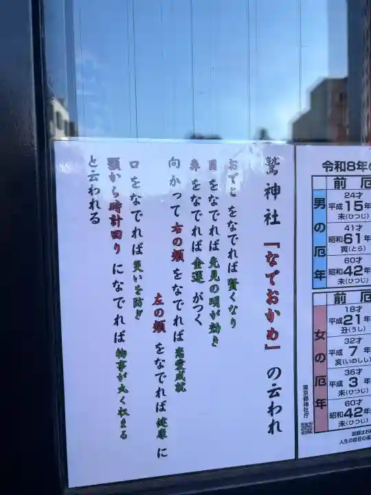 鷲神社の{uncategorized: "未分類", other: "その他", undefined: "問題あり", building: "その他建物", grave: "お墓", sacred_gate: "鳥居", guardian: "狛犬", statue: "像", buddha: "仏像", history: "歴史", nature: "自然", garden: "庭園", animal: "動物", pagoda: "塔", temizu: "手水舎", mountain_gate: "山門・神門", sanctuary: "本殿・本堂", subordinate: "末社・摂社", art: "芸術", scenery: "景色", jizo: "地蔵", ema: "絵馬", goshuin: "御朱印", omikuji: "おみくじ", items: "授与品その他", amulet: "お守り", goshuincho: "御朱印帳", eats: "食事", festival: "お祭り", votive_dance: "神楽", shichigosan: "七五三参", wedding: "結婚式", experience: "体験その他", initially: "初詣", around: "周辺", anti_infection: "感染症対策"}