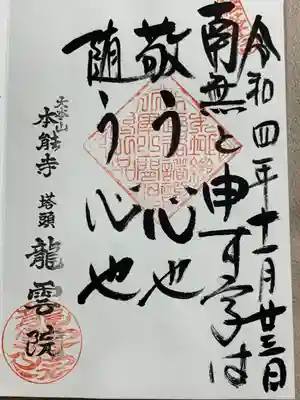 龍雲院(京都府)