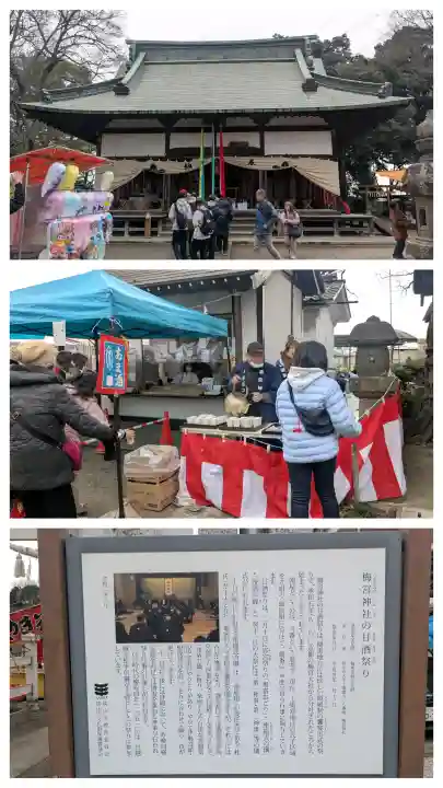 梅宮神社の{uncategorized: "未分類", other: "その他", undefined: "問題あり", building: "その他建物", grave: "お墓", sacred_gate: "鳥居", guardian: "狛犬", statue: "像", buddha: "仏像", history: "歴史", nature: "自然", garden: "庭園", animal: "動物", pagoda: "塔", temizu: "手水舎", mountain_gate: "山門・神門", sanctuary: "本殿・本堂", subordinate: "末社・摂社", art: "芸術", scenery: "景色", jizo: "地蔵", ema: "絵馬", goshuin: "御朱印", omikuji: "おみくじ", items: "授与品その他", amulet: "お守り", goshuincho: "御朱印帳", eats: "食事", festival: "お祭り", votive_dance: "神楽", shichigosan: "七五三参", wedding: "結婚式", experience: "体験その他", initially: "初詣", around: "周辺", anti_infection: "感染症対策"}