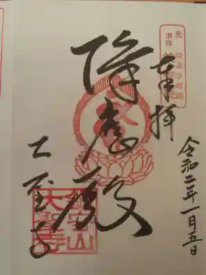 お参りの記録は別サイトをメインに投稿しておりますので、御朱印のみ投稿します。