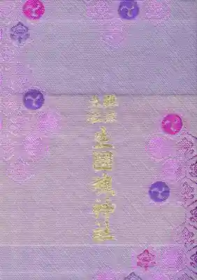 難波大社 生國魂神社の御朱印帳