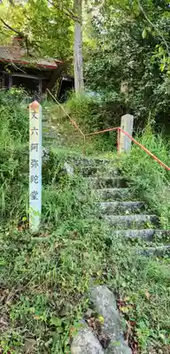 丈六阿弥陀堂の周辺