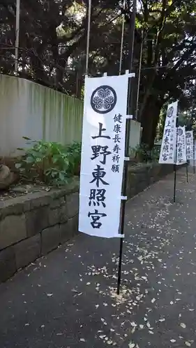 上野東照宮のその他建物