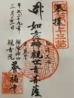 養福寺(東京都)