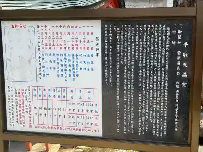 手取天満宮の{uncategorized: "未分類", other: "その他", undefined: "問題あり", building: "その他建物", grave: "お墓", sacred_gate: "鳥居", guardian: "狛犬", statue: "像", buddha: "仏像", history: "歴史", nature: "自然", garden: "庭園", animal: "動物", pagoda: "塔", temizu: "手水舎", mountain_gate: "山門・神門", sanctuary: "本殿・本堂", subordinate: "末社・摂社", art: "芸術", scenery: "景色", jizo: "地蔵", ema: "絵馬", goshuin: "御朱印", omikuji: "おみくじ", items: "授与品その他", amulet: "お守り", goshuincho: "御朱印帳", eats: "食事", festival: "お祭り", votive_dance: "神楽", shichigosan: "七五三参", wedding: "結婚式", experience: "体験その他", initially: "初詣", around: "周辺", anti_infection: "感染症対策"}