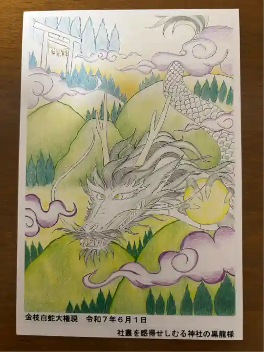 金枝白蛇大権現(栃木県)