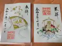 阿佐ヶ谷神明宮の御朱印