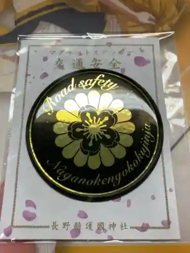 長野縣護國神社(長野県)