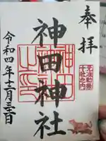神田神社(神田明神)の御朱印