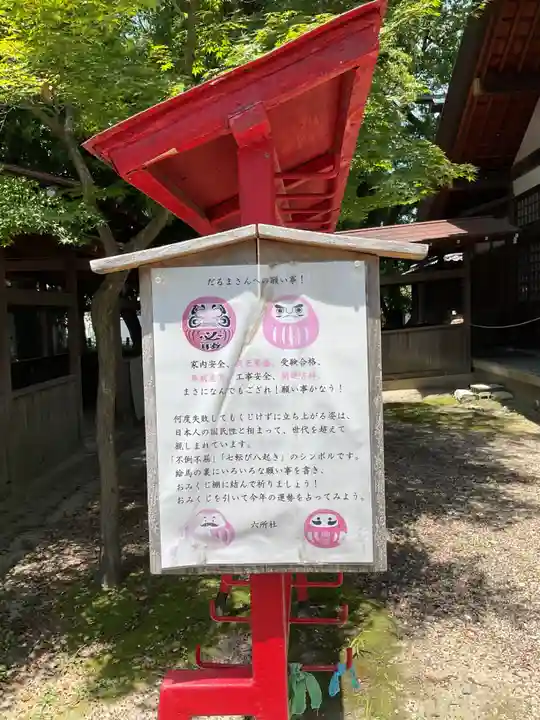 六所社(金城町)のその他建物