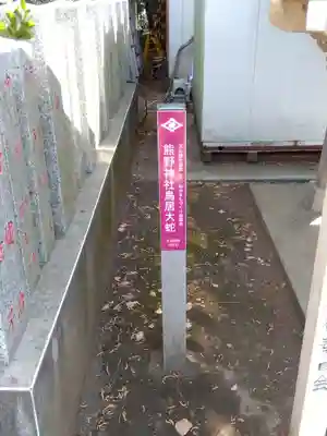 熊野神社(埼玉県)