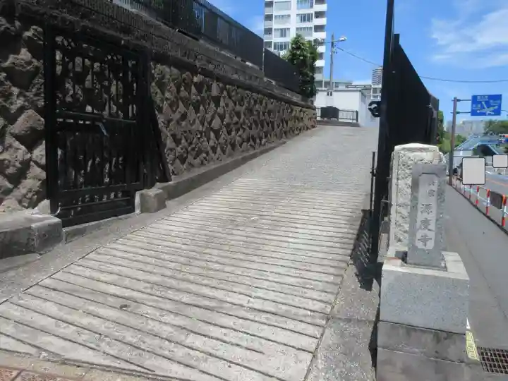 源慶寺(東京都)