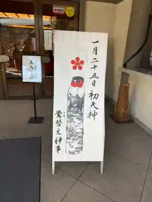 湯島天満宮の{uncategorized: "未分類", other: "その他", undefined: "問題あり", building: "その他建物", grave: "お墓", sacred_gate: "鳥居", guardian: "狛犬", statue: "像", buddha: "仏像", history: "歴史", nature: "自然", garden: "庭園", animal: "動物", pagoda: "塔", temizu: "手水舎", mountain_gate: "山門・神門", sanctuary: "本殿・本堂", subordinate: "末社・摂社", art: "芸術", scenery: "景色", jizo: "地蔵", ema: "絵馬", goshuin: "御朱印", omikuji: "おみくじ", items: "授与品その他", amulet: "お守り", goshuincho: "御朱印帳", eats: "食事", festival: "お祭り", votive_dance: "神楽", shichigosan: "七五三参", wedding: "結婚式", experience: "体験その他", initially: "初詣", around: "周辺", anti_infection: "感染症対策"}