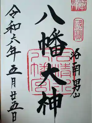 石清水八幡宮(京都府)