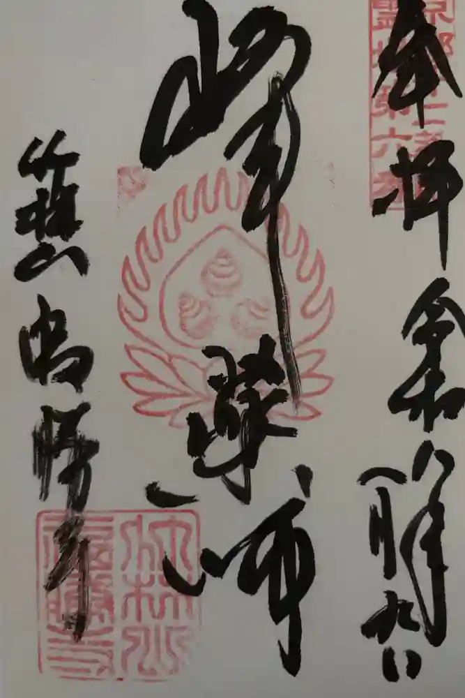 福勝寺の御朱印